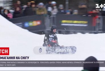 У Києві позмагалися сноубордисти та лижники з десятків країн світу