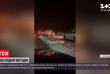 У Харківській області негода напередодні спричинила півтора десятка ДТП