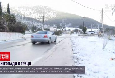 Зимовий шторм "Кармель" приніс до Греції перший сніг та мороз