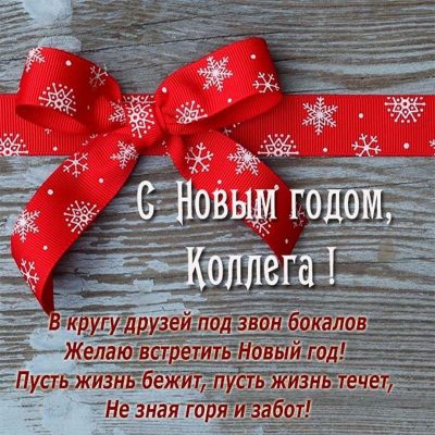 С Новым Годом 2022 Край
