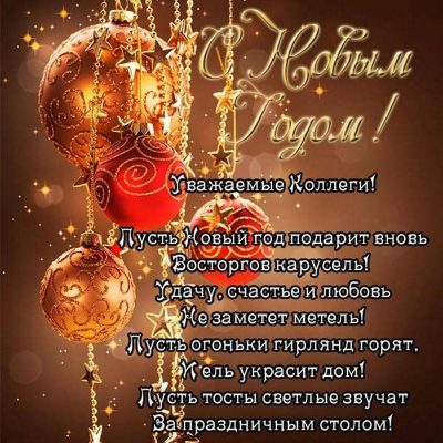 С Новым Годом 2022 Про Любовь