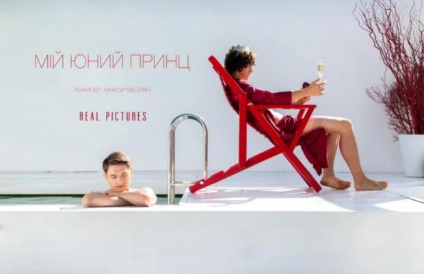 Появился тизер первого украинского фильма о ЛГБТ "Мой юный принц"