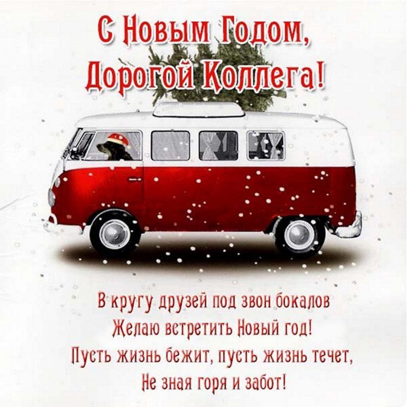 Новым 2022 Годом Друзья
