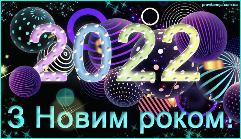 С Новым 2022 Годом Картинки Лучшие