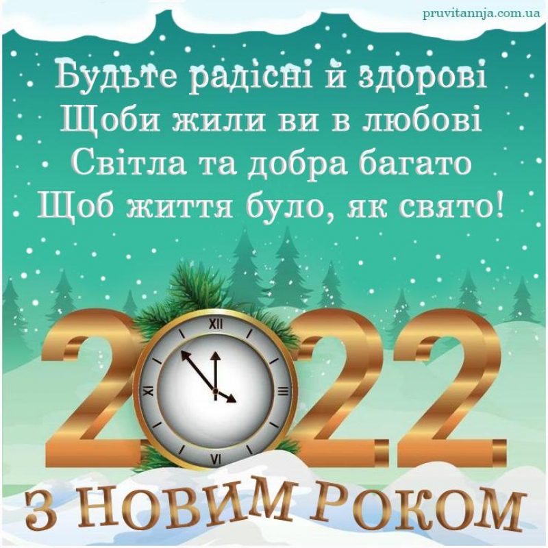 Открытка С Новым 2022 Годом Добрая