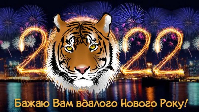 С Наступающим Новым Годом 2022 Проз