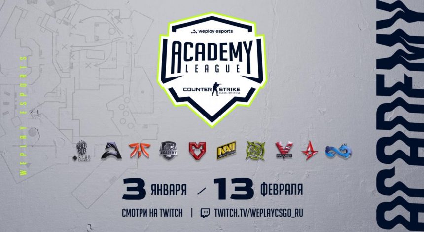 Стало известно, когда пройдет третий сезон украинской киберспортивной лиги WePlay Academy