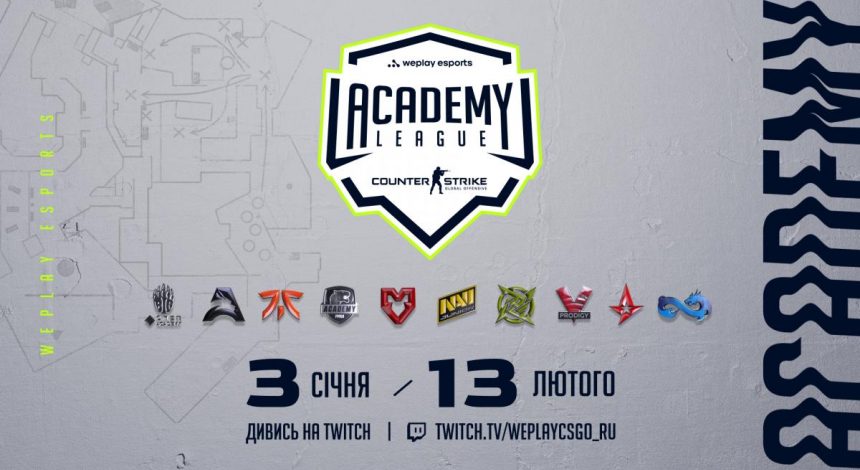 Стало відомо, коли пройде третій сезон української кіберспортивної ліги WePlay Academy