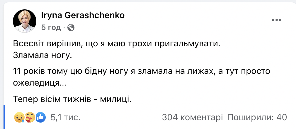 Gerashchenko said she broke her leg