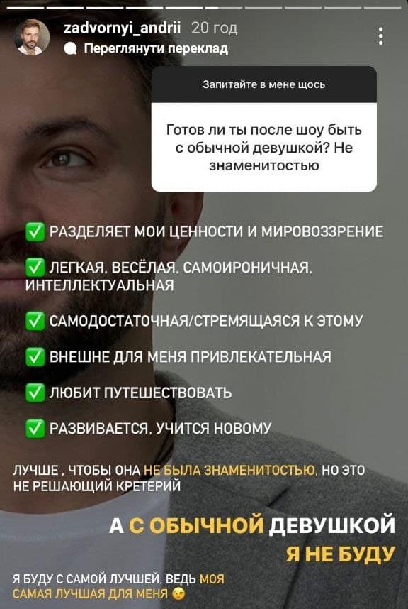 'Зі звичайною не буду': Андрій Задворний розповів, яка дівчина зможе підкорити його серце 'Зі звичайною не буду': Андрій Задворний розповів, яка дівчина зможе підкорити його серце