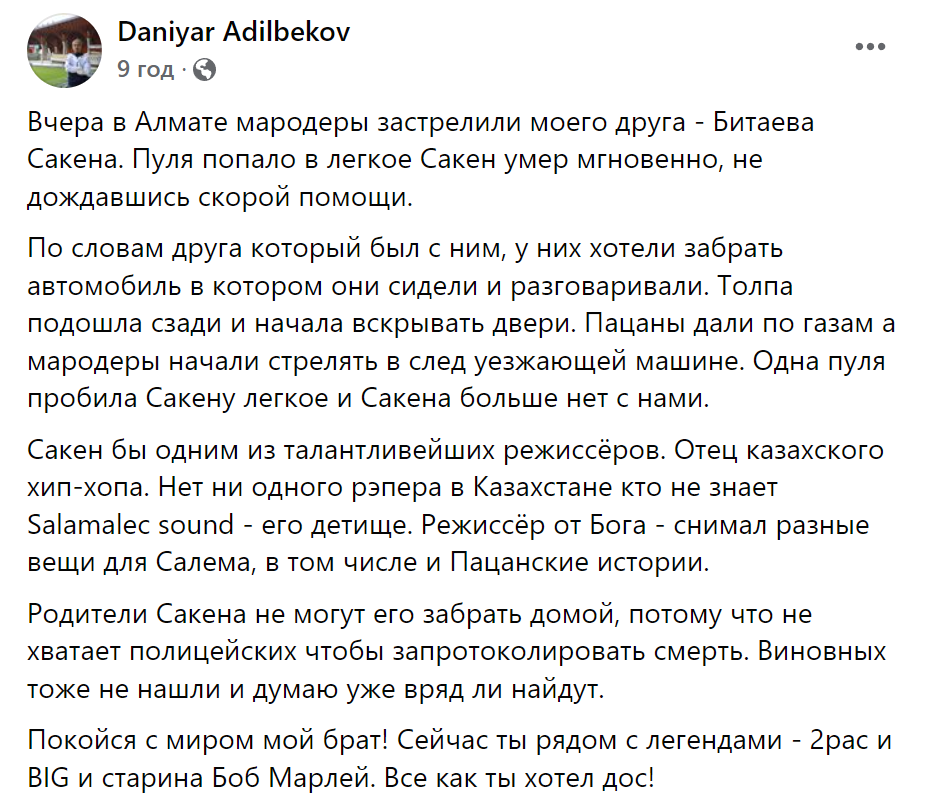 Під час протестів в Казахстані вбили 'батька казахського хіп-хопу' Під час протестів в Казахстані вбили 'батька казахського хіп-хопу'