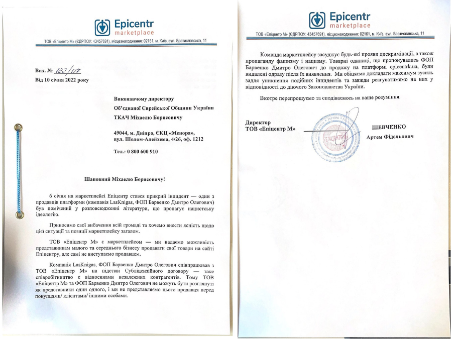 'Эпицентр' объяснил продажу книг Гитлера и извинился перед еврейской общиной 'Эпицентр' объяснил продажу книг Гитлера и извинился перед еврейской общиной