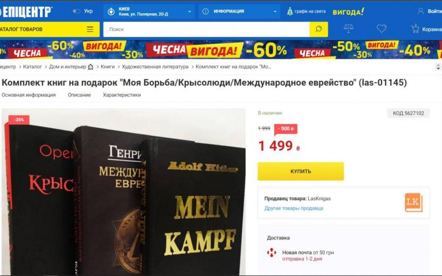 Книги продавали на сайте "Эпицентра" Книги продавали на сайте "Эпицентра"