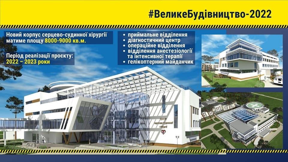 У Черкасах розпочнеться 'Велике будівництво' нового корпусу для обласного кардіоцентру У Черкасах розпочнеться 'Велике будівництво' нового корпусу для обласного кардіоцентру