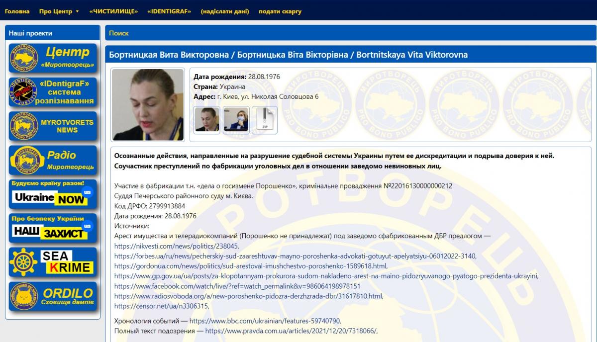 Судья Печерского суда Киева, арестовавшая имущество Порошенко, попала в 'Миротворец' Судья Печерского суда Киева, арестовавшая имущество Порошенко, попала в 'Миротворец'