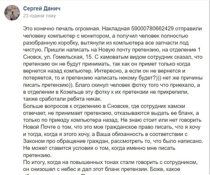 'Заплутували сліди': клієнт звинуватив 'Нову пошту' у крадіжці дорогої посилки 'Заплутували сліди': клієнт звинуватив 'Нову пошту' у крадіжці дорогої посилки
