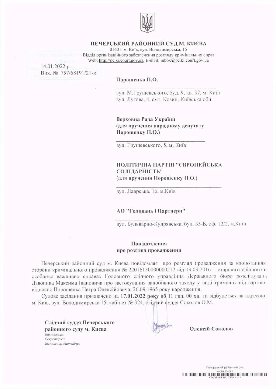 Порошенко ждут в суде через два часа после его прилета в Украину Порошенко ждут в суде через два часа после его прилета в Украину