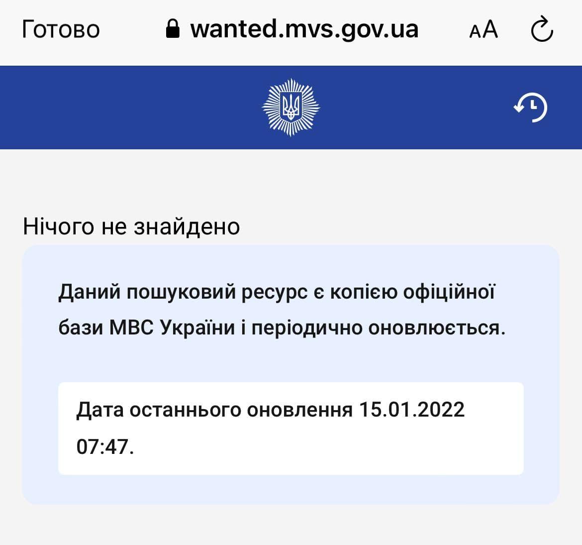 С сайта МВД пропал профайл Петра Порошенко / фото wanted.mvs.gov.ua