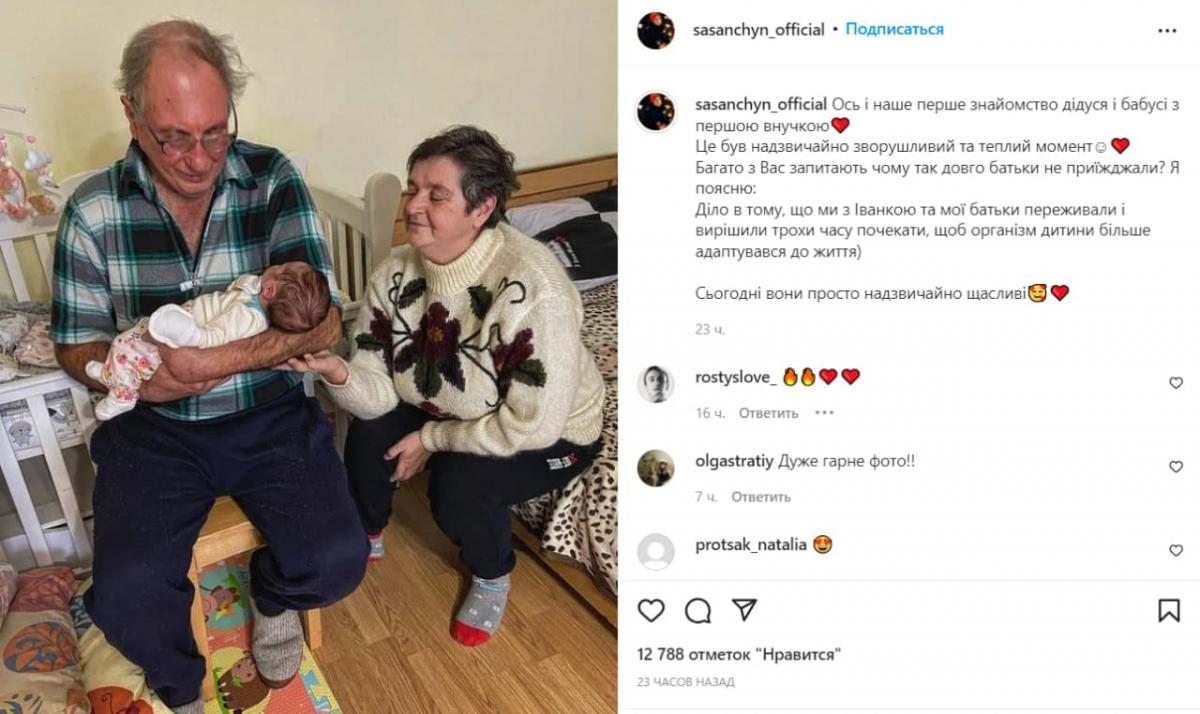 Сасанчин познайомив доньку з її дідусем та бабусею / скриншот - instagram.com/sasanchyn_official