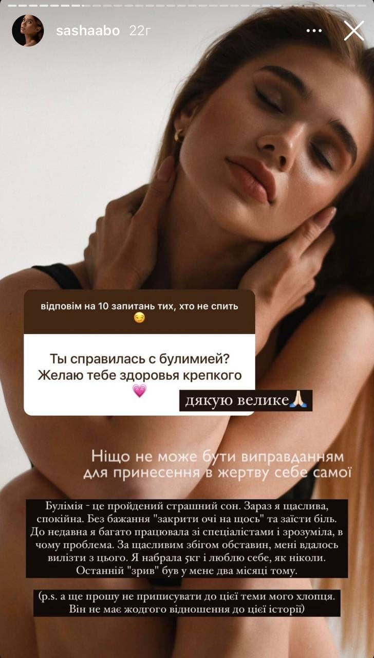 Саша Бо оголосила, що поборола булімію / фото Instagram Саші Бо
