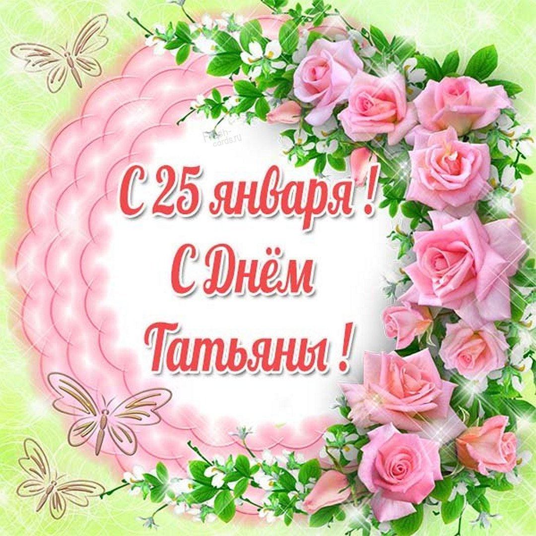 Happy Tatiana's Day 2022 / photo bipbap.ru