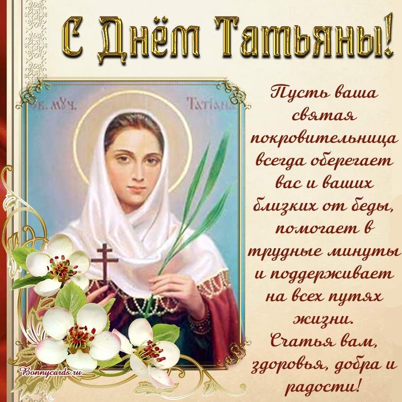 Tatyana's Day 2022 postcards / photo bonnycards.ru