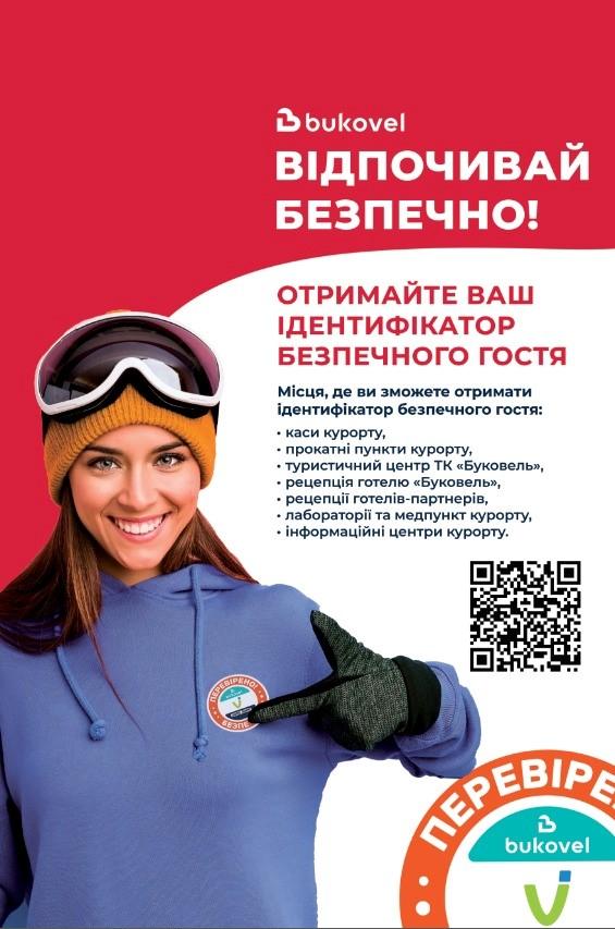 С 24 января Буковель в 'красной' зоне. Получите идентификатор безопасного гостя! С 24 января Буковель в 'красной' зоне. Получите идентификатор безопасного гостя!