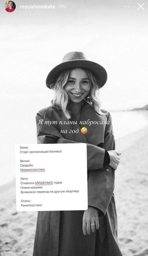 Репяхова поделилась планами на год / фото instagram.com/repyahovakate Репяхова поделилась планами на год / фото instagram.com/repyahovakate