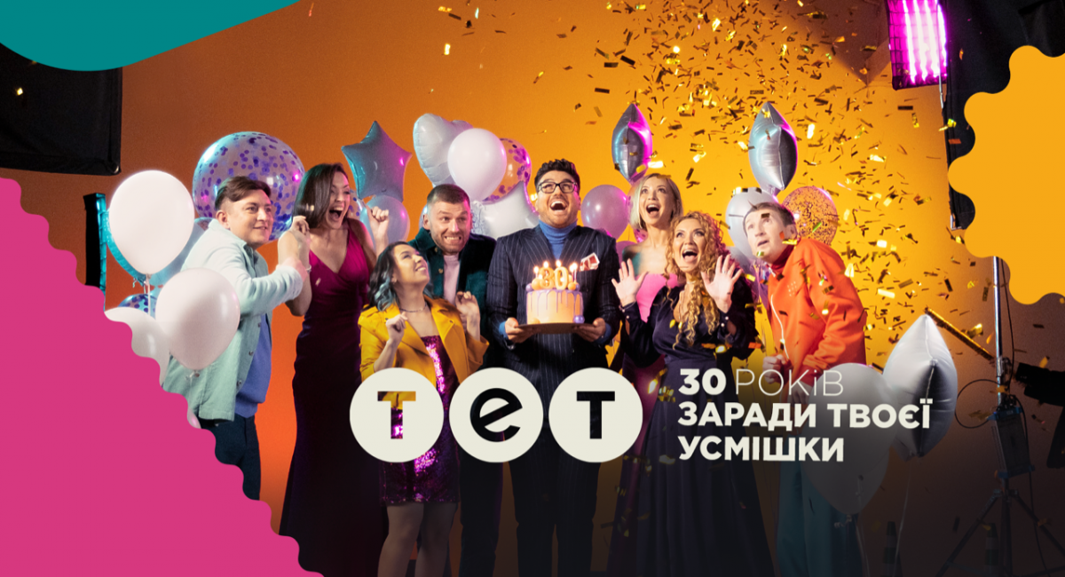 Канал ТЕТ празднует 30-й день рождения