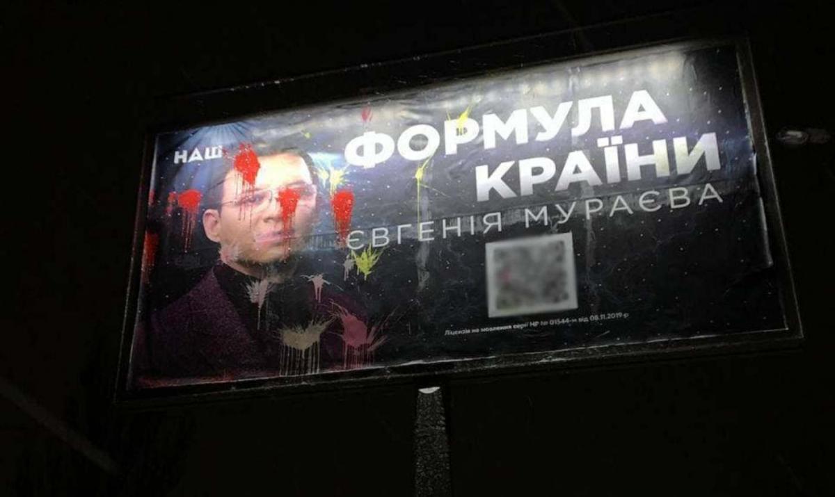 У Харкові закидали фарбою борди Мураєва / фото t.me/freikorps_org