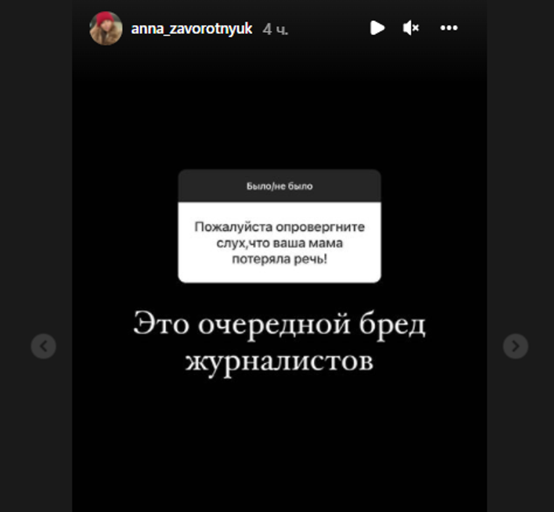 Дочка Заворотнюк ответила на слухи о состоянии больной матери / скриншот