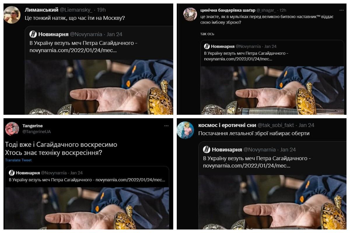 Twitter наповнили жартами про меч / скриншоти