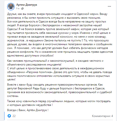 После дебоша в горсовете Одессы нардеп Дмитрук приостанавливает работу в партии Разумкова После дебоша в горсовете Одессы нардеп Дмитрук приостанавливает работу в партии Разумкова