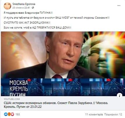 Єгорова заявила, що підтримує Путіна / скріншот-сторінка Єгорової в Facebook