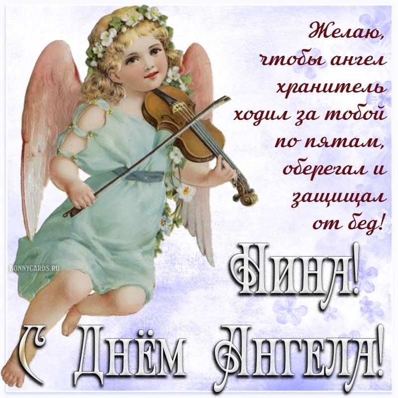 С днем святой Нины поздравления / фото bonnycards.ru