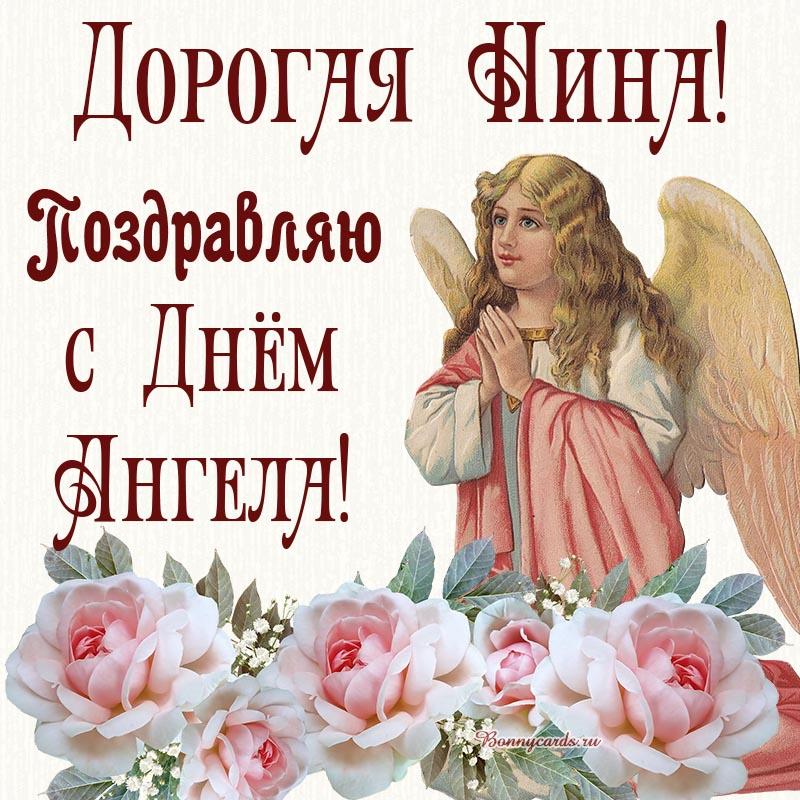 З днем святої Ніни листівки / фото bonnycards.ru