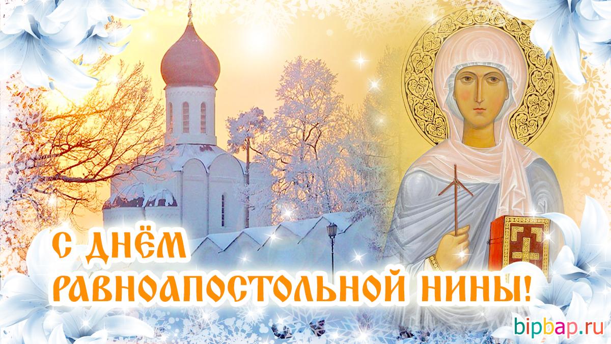 Привітання з днем ангела Ніни / фото fresh-cards.ru