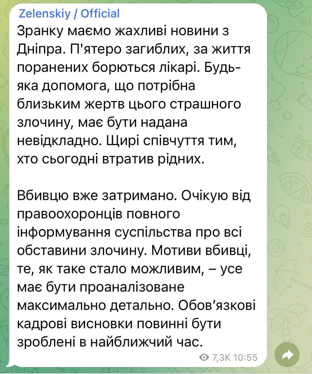 Реакция президента на расстрел в Днепре / скриншот Реакция президента на расстрел в Днепре / скриншот