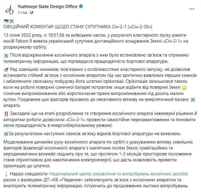 Зв’язок з супутником 'Січ-2-30' нестабільний: названо причини Зв’язок з супутником 'Січ-2-30' нестабільний: названо причини