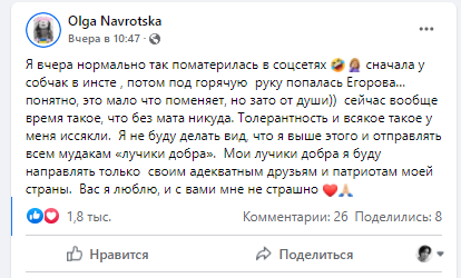 Публикация Навроцкой / facebook.com/olga.navrotska