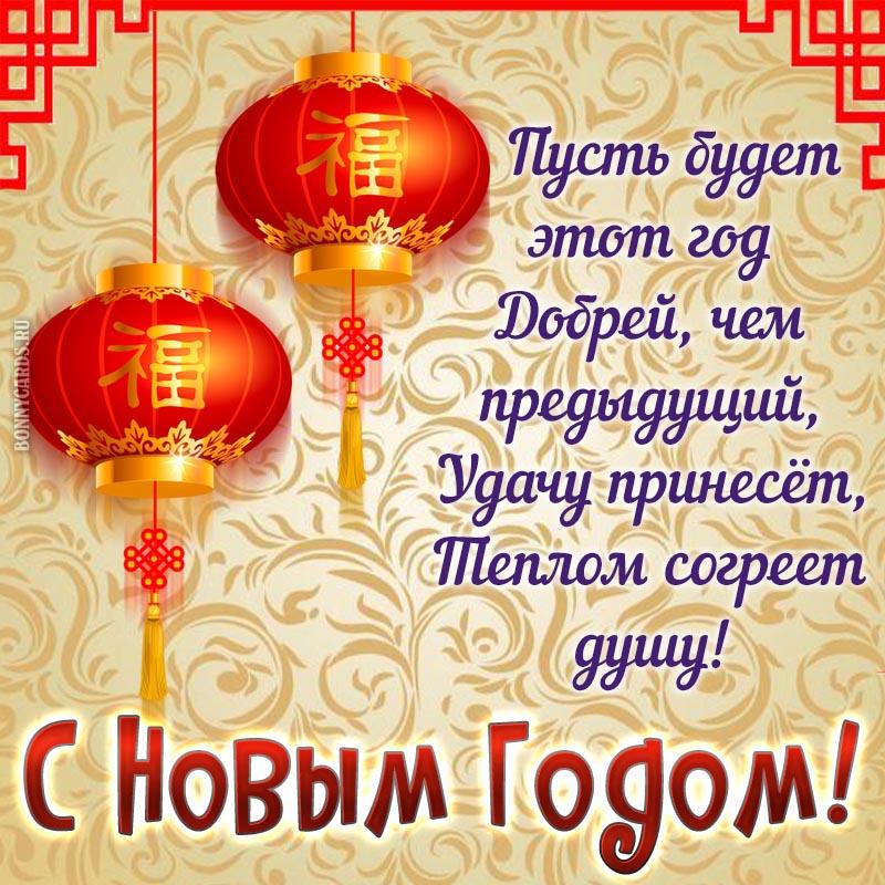 Китайский Новый год - открытки / bonnycards.ru