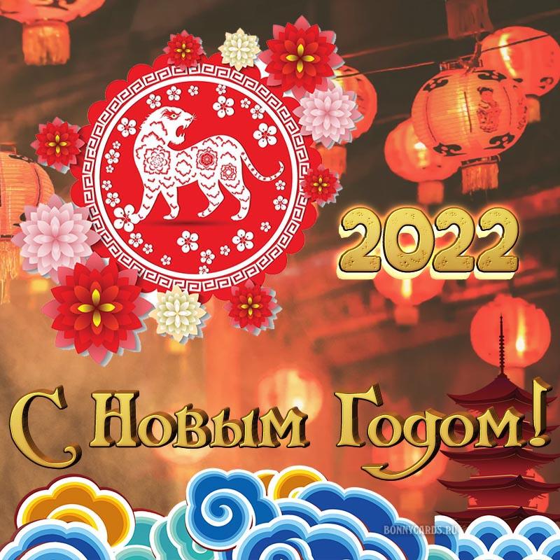 Как поздравить с Китайским Новым годом / bonnycards.ru