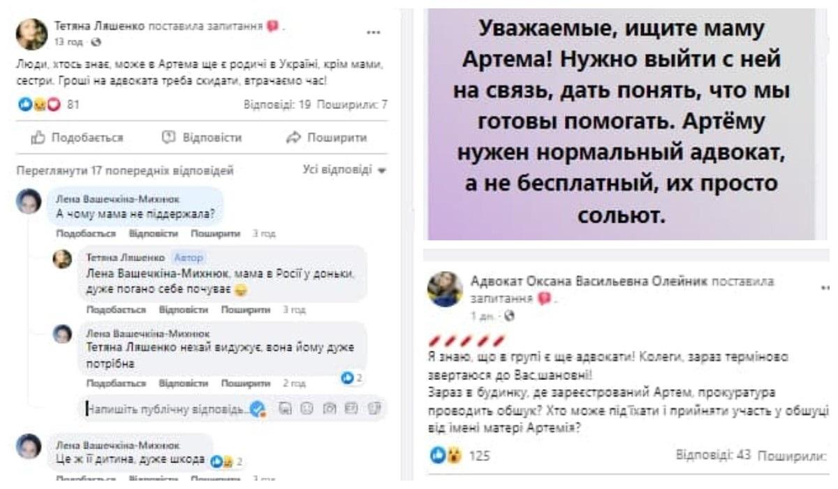 Користувачі шукають рідних нацгвардійця та адвокатів / скриншоти Користувачі шукають рідних нацгвардійця та адвокатів / скриншоти