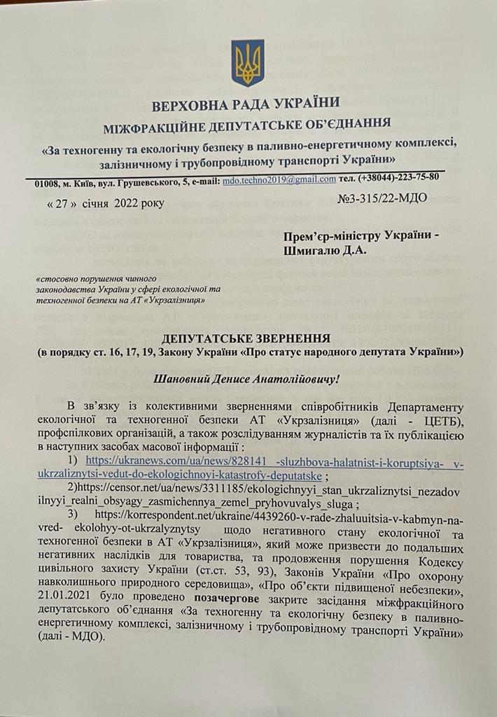 Розлили пального на 300 мільйонів гривень: нардепи розповіли, як на 'Укрзалізниці' деребанять гроші - ЗМІ Розлили пального на 300 мільйонів гривень: нардепи розповіли, як на 'Укрзалізниці' деребанять гроші - ЗМІ