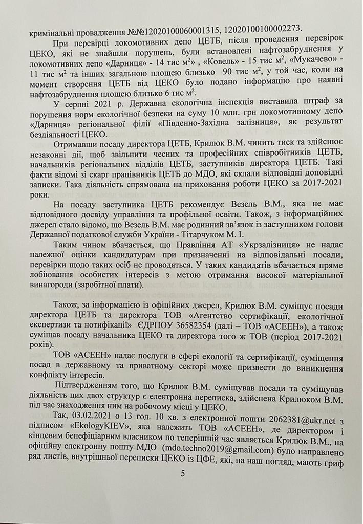 Розлили пального на 300 мільйонів гривень: нардепи розповіли, як на 'Укрзалізниці' деребанять гроші - ЗМІ Розлили пального на 300 мільйонів гривень: нардепи розповіли, як на 'Укрзалізниці' деребанять гроші - ЗМІ
