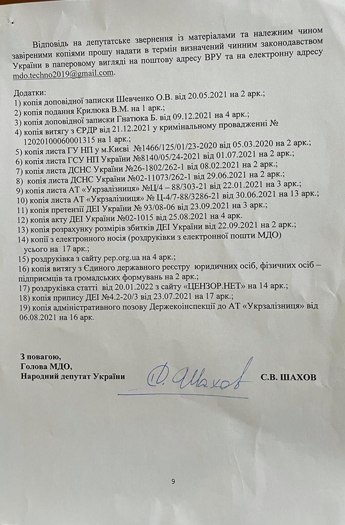 Розлили пального на 300 мільйонів гривень: нардепи розповіли, як на 'Укрзалізниці' деребанять гроші - ЗМІ Розлили пального на 300 мільйонів гривень: нардепи розповіли, як на 'Укрзалізниці' деребанять гроші - ЗМІ