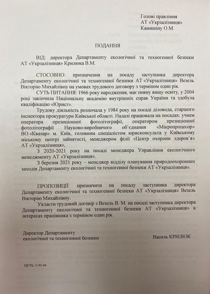 Розлили пального на 300 мільйонів гривень: нардепи розповіли, як на 'Укрзалізниці' деребанять гроші - ЗМІ Розлили пального на 300 мільйонів гривень: нардепи розповіли, як на 'Укрзалізниці' деребанять гроші - ЗМІ