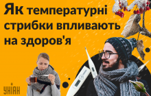 Синоптик розказала, як температурні стрибки впливають на здоров'я