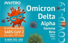 В лаборатории ИНВИТРО можно сделать тест на определение "Омикрона" и других штаммов коронавируса