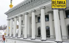 "Велика Реставрація": завершено відновлення фасадів Національної музакадемії імені Чайковського
